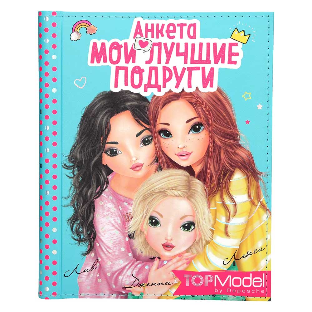

Анкета Top Model Мои лучшие подруги (078944)