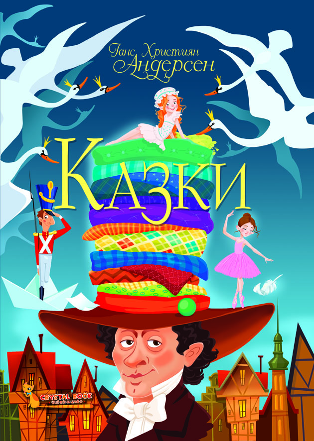 

Книжка «Казки» Ганс Христіан Андерсен