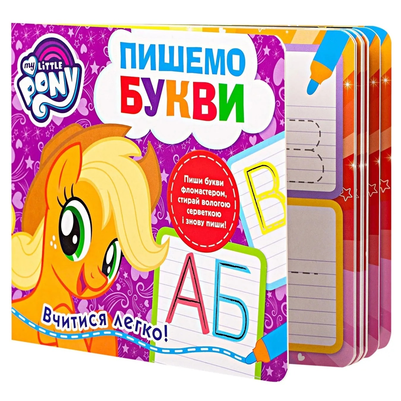 

Книжка «Пишемо букви Пиши-стирай My Little Pony»