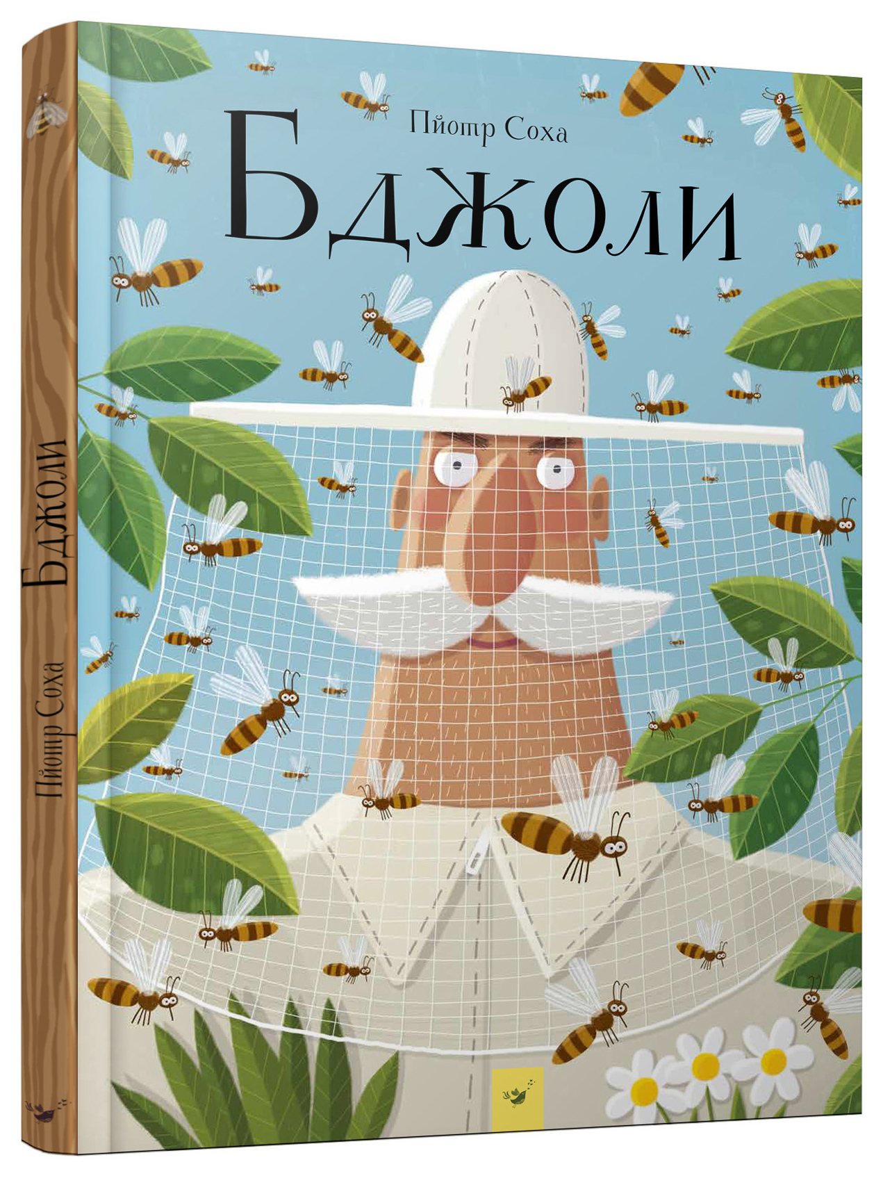 

Книжка «Бджоли» Пйотр Соха