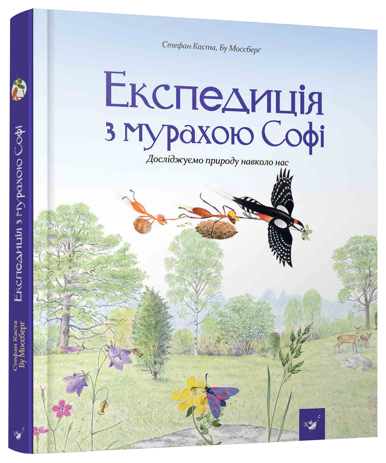 

Книжка «Експедиція з мурахою Софі» Каста Стефан та Моссберг Бу