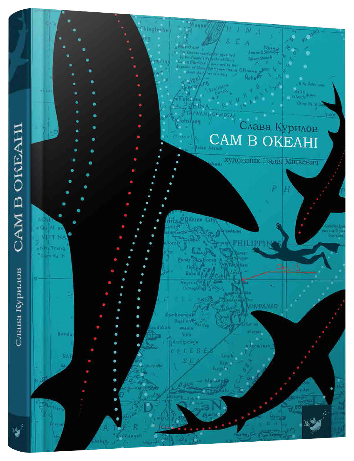 

Книжка «Сам в океані» Слава Курілов українською