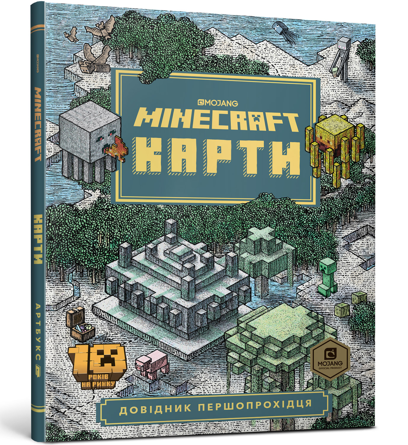

Книжка «Minecraft Карти Довідник першопрохідця» Стефані Мілтон