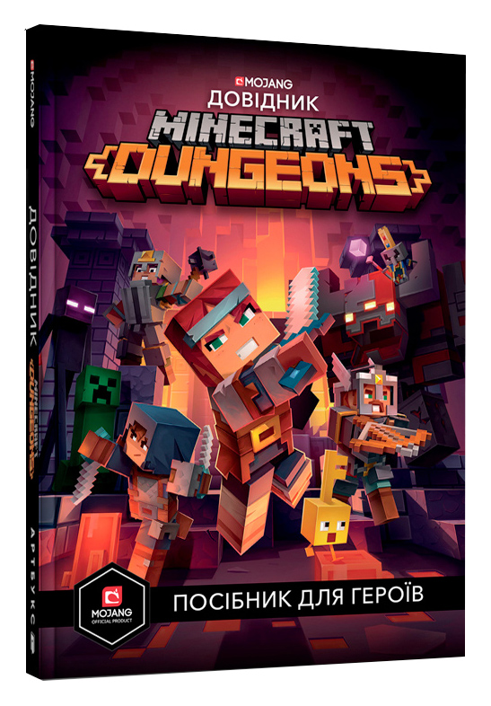

Книжка «Minecraft Dungeons довідник» Стефані Мілтон