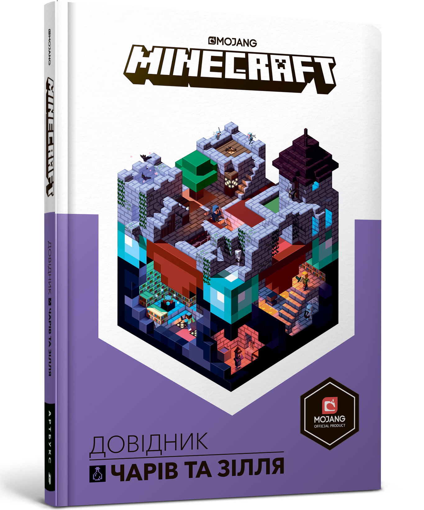 Книжка «Minecraft Довідник чарів та зілля» Стефані Мілтон купити в ...