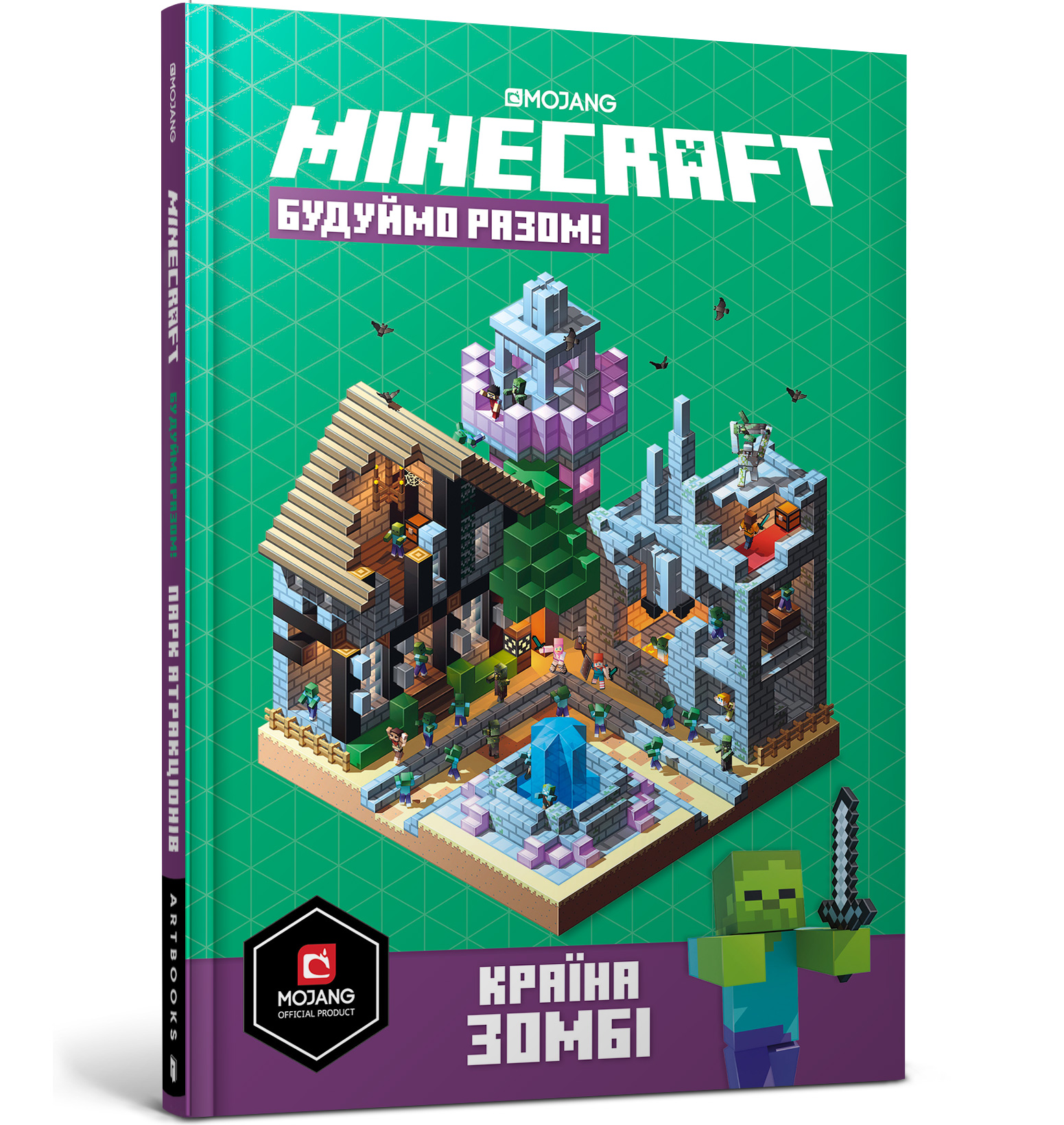 

Книжка «Minecraft Будуймо разом Країна зомбі» Стефані Мілтон