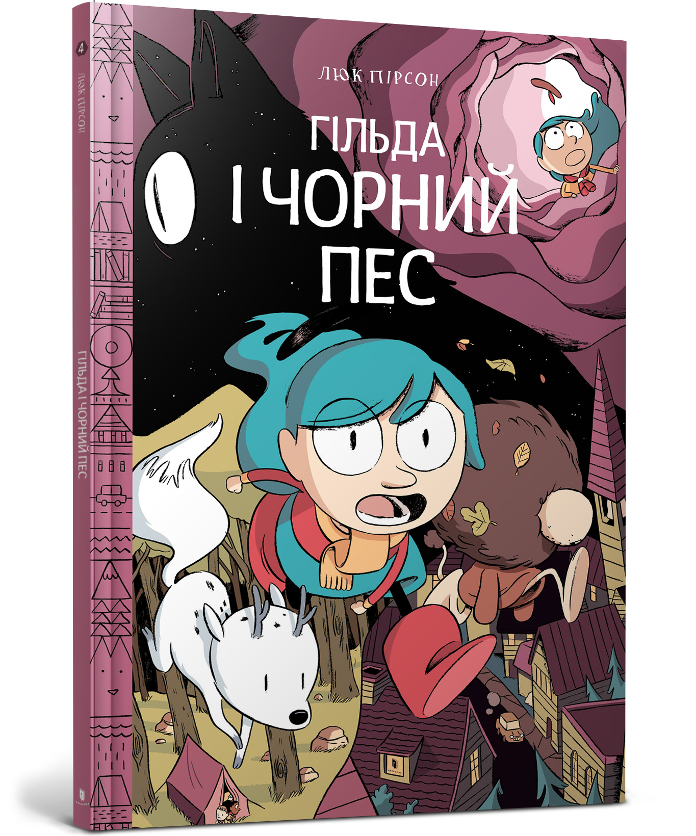 

Комікс «Гільда і чорний пес» Люк Пірсон
