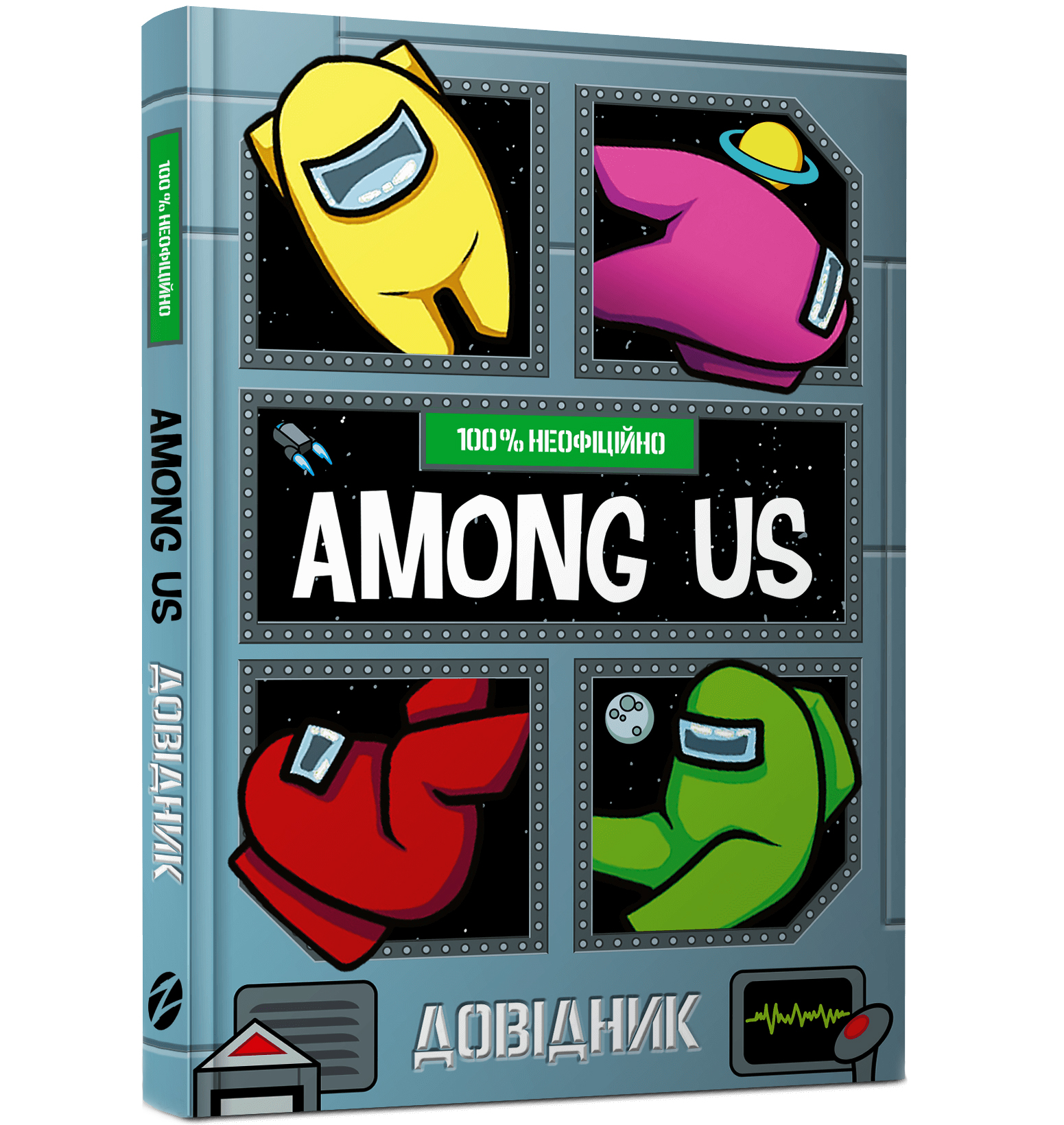 

Книга «Among Us довідник» Мет Єо