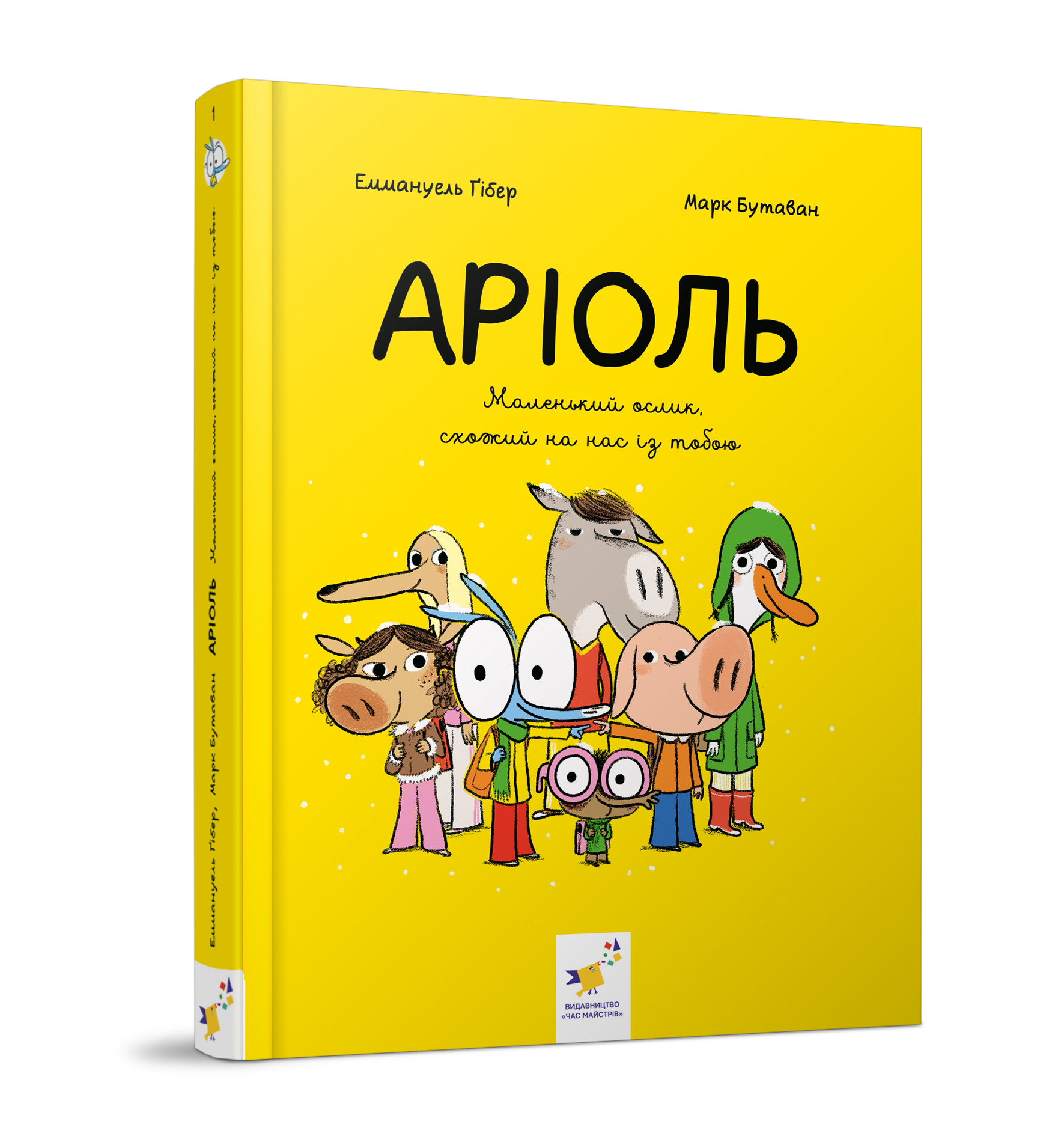 

Книжка-комікс «Аріоль Маленький ослик»