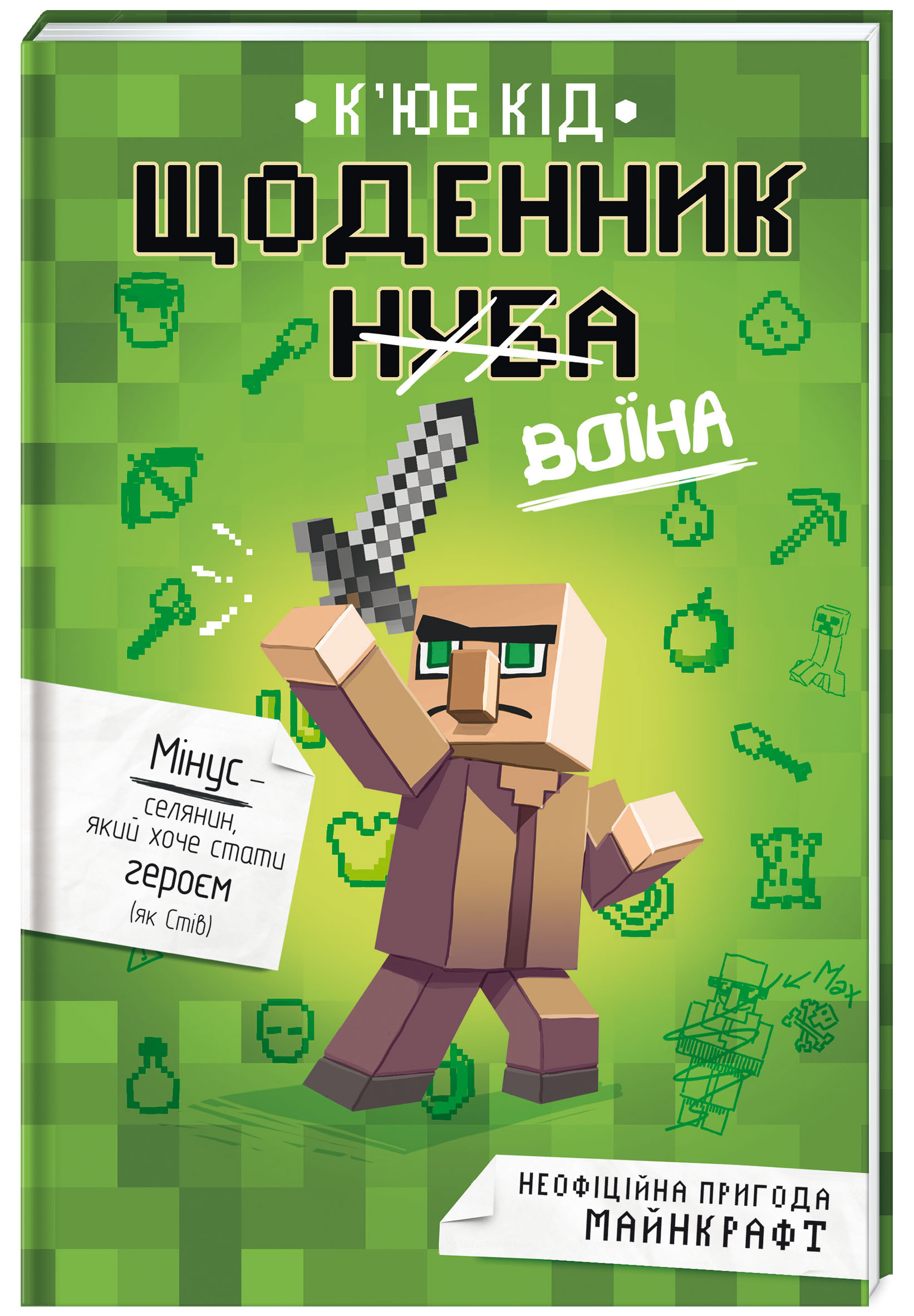 

Книжка «Щоденник воїна»