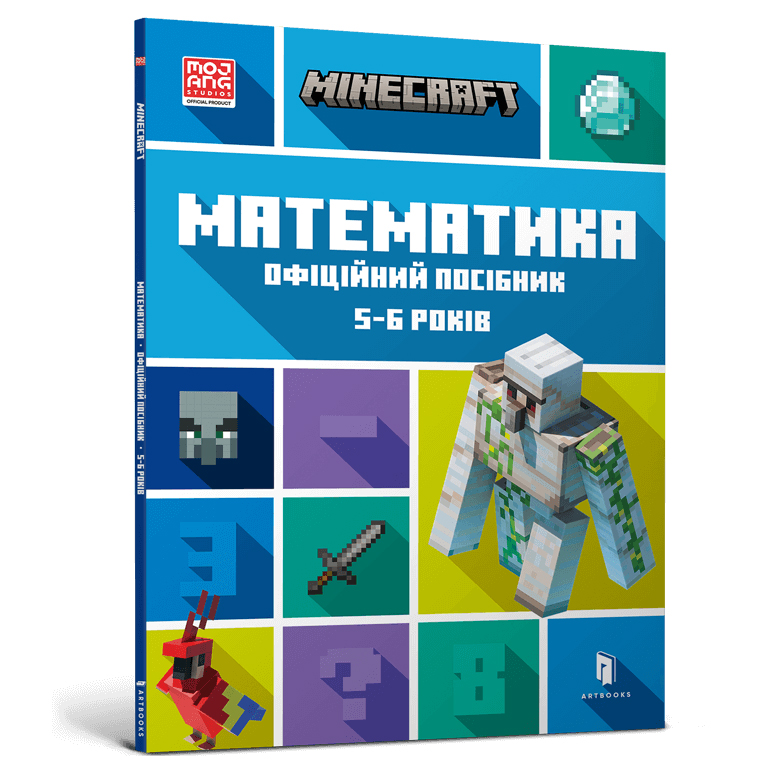 

Книжка «Minecraft Математика Офіційний посібник 5-6 років»