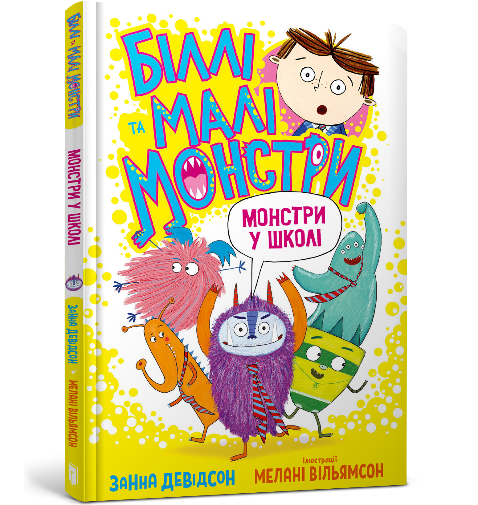 

Книжка «Біллі та малі монстри Монстри у школі»