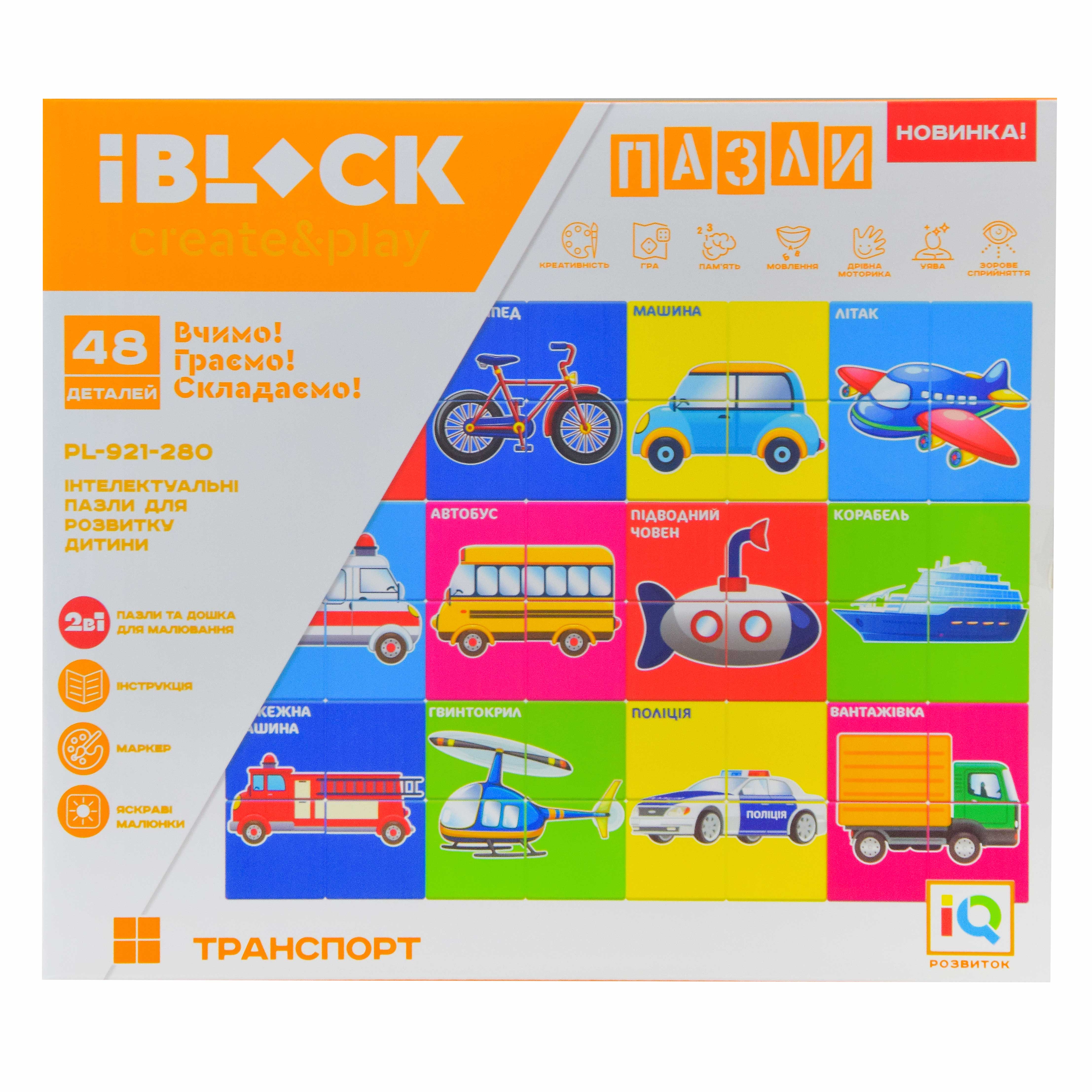 Акція на Пазл IBLOCK Транспорт з дошкою для малювання 2 в 1 (PL-921-280) від Будинок іграшок