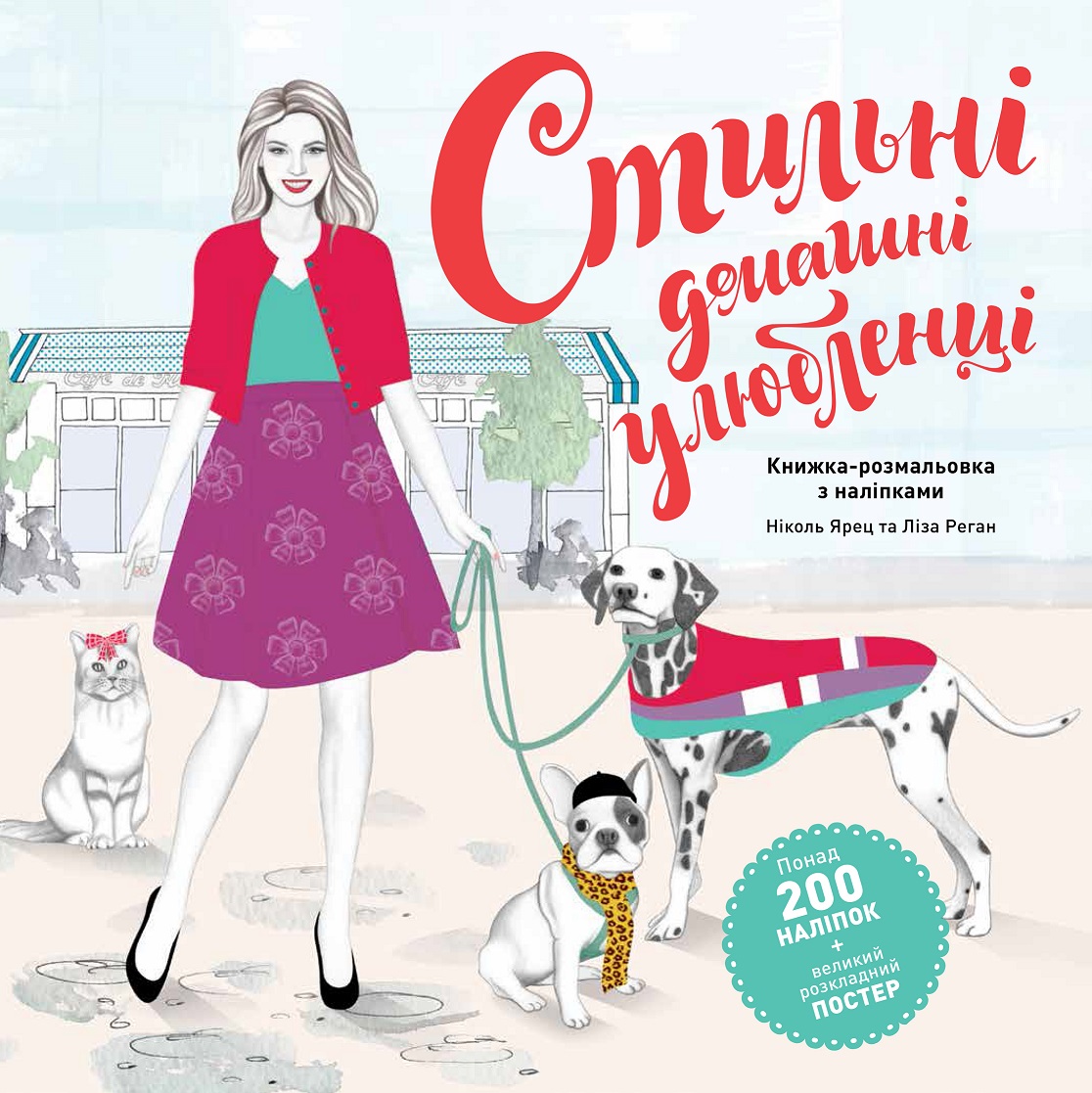 

Книжка «Стильні домашні улюбленці»