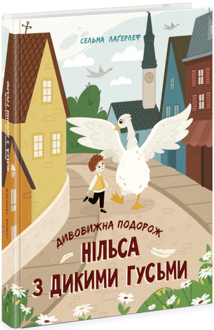 

Книжка «Золота колекція: Дивовижна подорож Нільса з дикими гусьми»