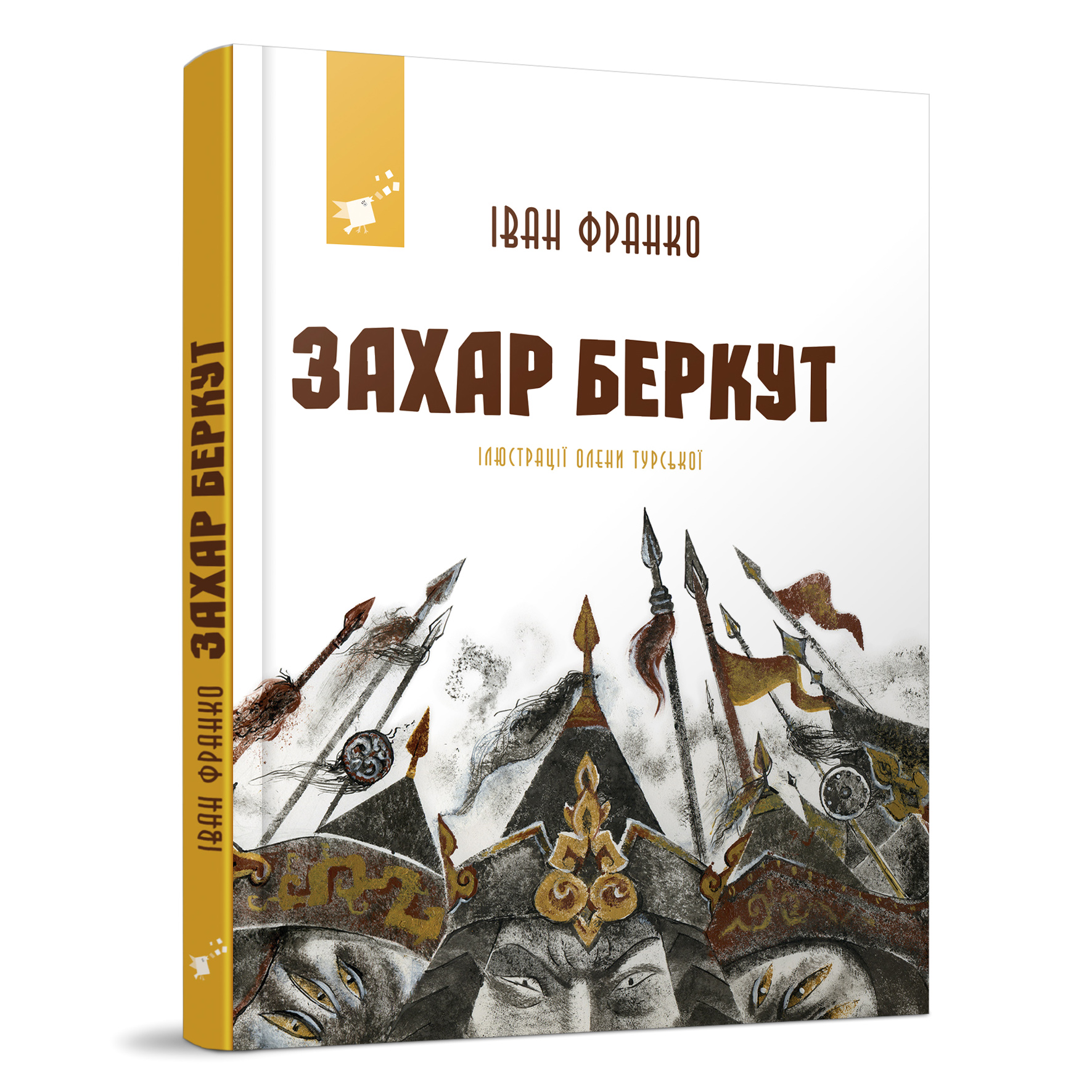 

Книжка «Захар Беркут» Іван Франко
