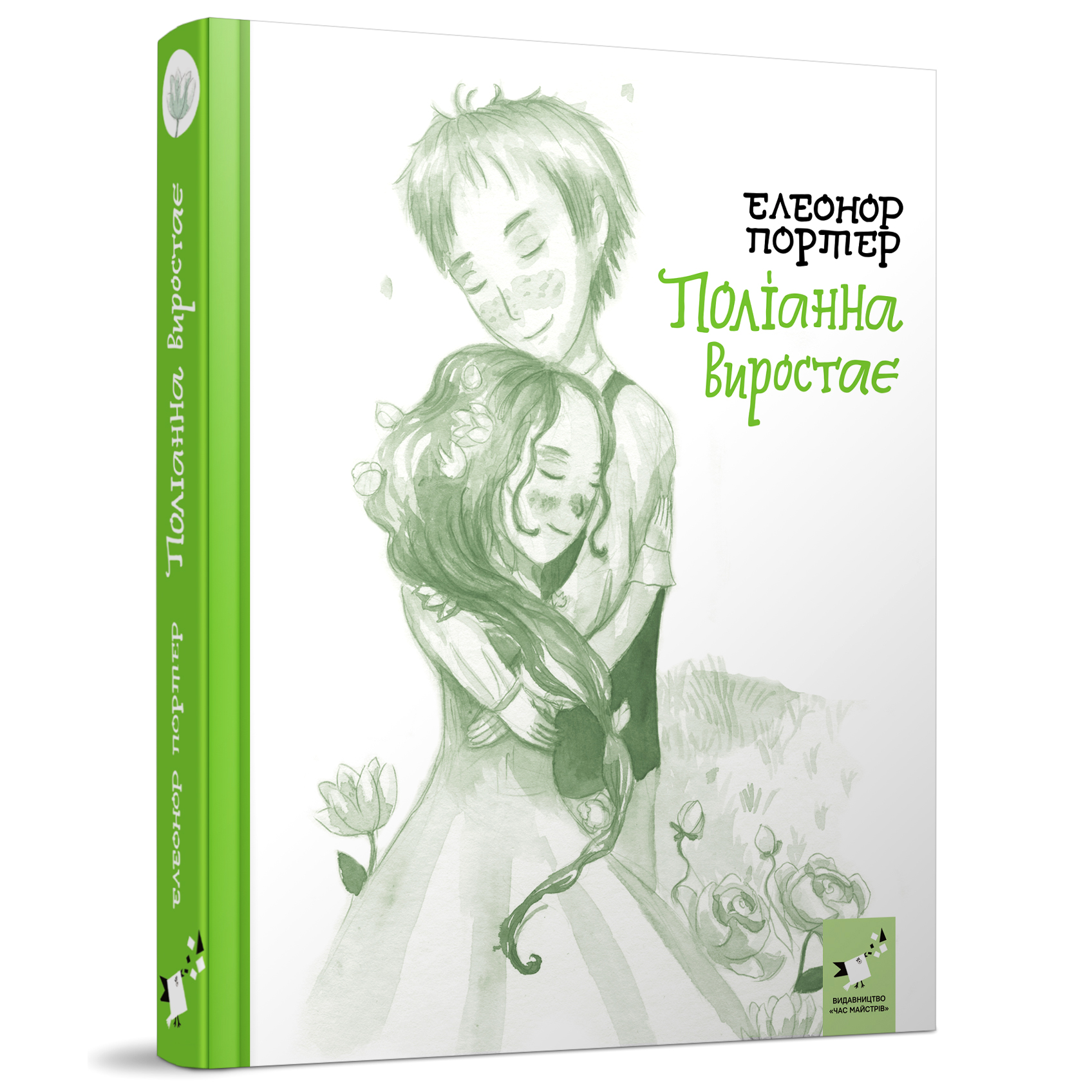 

Книжка «Поліанна виростає» Портер Елеонор