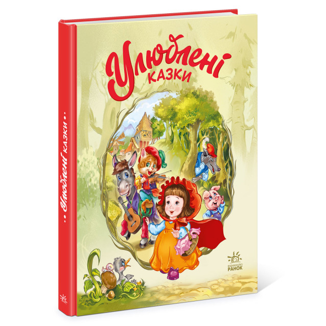 

Книжка «Улюблені казки»