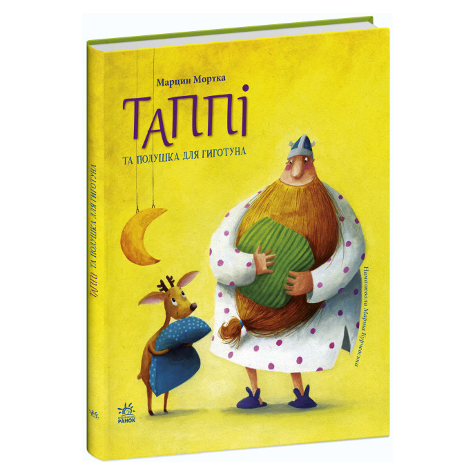 

Книжка «Пригоди Таппі: Таппі та подушка для Гиготуна» Марцин Мортка