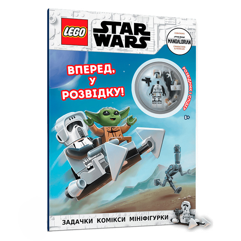 

Книжка «LEGO Star Wars Вперед у розвідку»