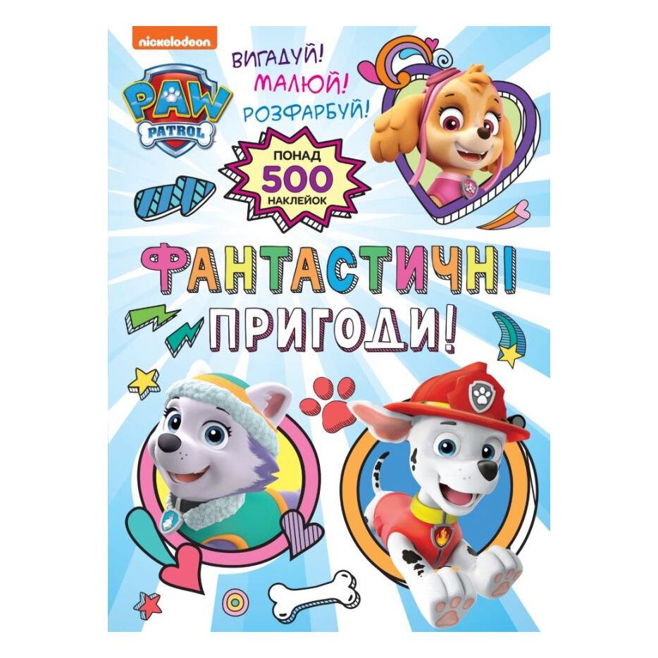 

Набір наклейок Перо Paw Patrol Фантастичні пригоди 500 штук (123356)