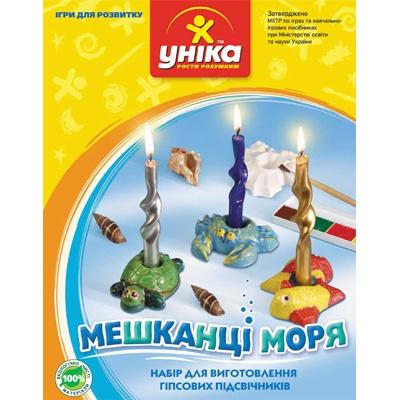Набори для творчості - Набір для творчості Морські мешканці Уніка (Г-001)