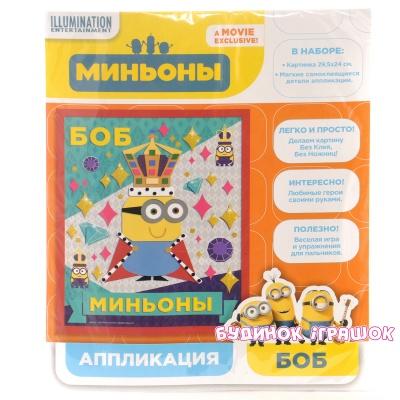 Набори для творчості - Аплікація самоклейка Боб Minions (118846)