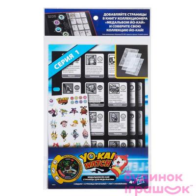 Набори для творчості - Набір сторінок для альбому колекціонера Yokai Watch (В6046)