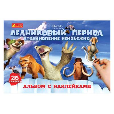 Наборы для создания аппликаций - Альбом с наклейками Ледниковый период Ranok Creative (13177011Р)
