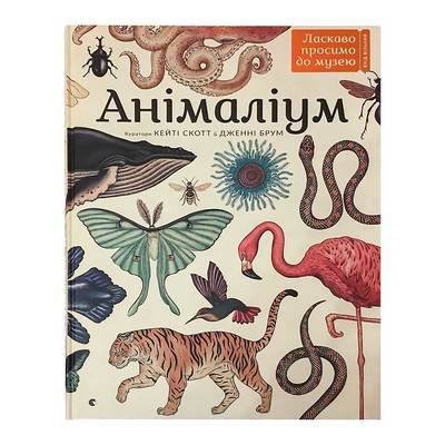 Дитячі книги - Книжка Старий Лев Анімаліум (9786176793762)