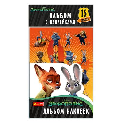 Дитячі книги - Альбом з наклейками Звірополіс Ranok (13174013Р)