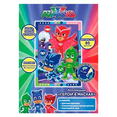 Набори для створення аплікацій - Аплікація герої в масках ТМ PJ Masks (119787)