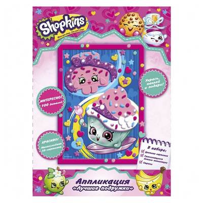 Набори для творчості - Аплікація Shopkins Найкращі подружки (119789)