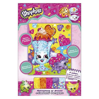 Набори для творчості - Аплікація з фольги Shopkins Солодкий десерт (119792)