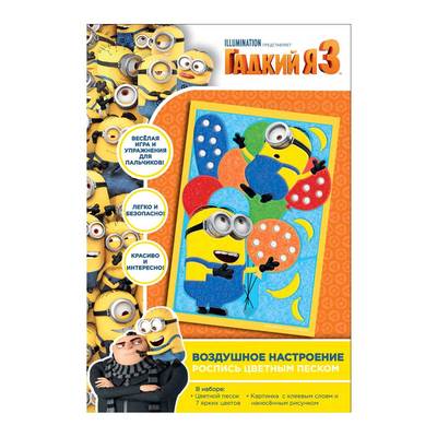 Набори для створення аплікацій - Набір для творчості Despicable Me Повітряний настрій (4820171710913)