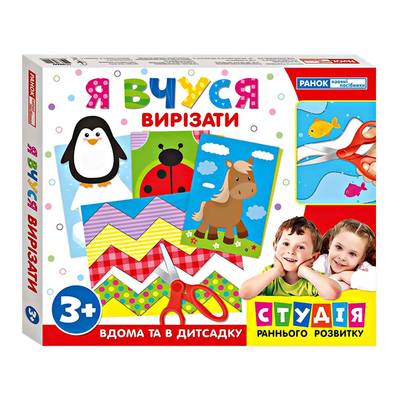 Наборы для творчества - Набор для творчества Ranok creative Я учусь вырезать с подарком на украинском (17109064У)