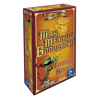 Настільні ігри - Настільна гра Ігрова майстерня Так. Темний Володарю! Червона коробка (IM1017UA)