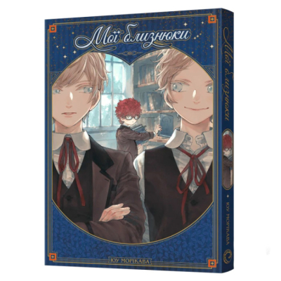 Комиксы, манга и книги о героях (7+ лет) - Книжка «Мої близнюки» Юу Морікава (9786178168261)