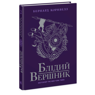 Книги для дорослих - ​Книжка «Блідий вершник. Саксонські хроніки. Книга 2» Бернард Корнвелл (9786170974143)