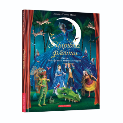 Класика дитячої літератури - Книжка «Чарівна флейта» Інґрід Лезер-Маттесіус (9786175852828)