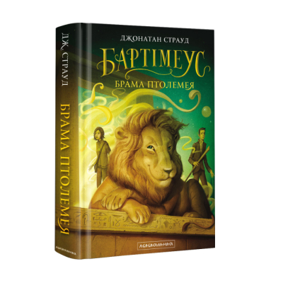 Художественная литература для детей (7-13 лет) - ​Книжка «Бартімеус: Брама Птолемея» Джонатан Страуд (9786175851777)