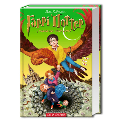 Художественная литература для детей (7-13 лет) - ​Книжка «Гаррі Поттер і таємна кімната» Джоан Ролінґ (9789667047344)