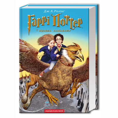 Художественная литература для детей (7-13 лет) - ​Книжка «Гаррі Поттер і в’язень Азкабану» Джоан Ролінґ (9789667047368)