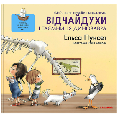 Познавательные книги (4-10 лет) - Книжка «Відчайдухи і таємниця динозавра» Ельса Пунсет (9786178076009)