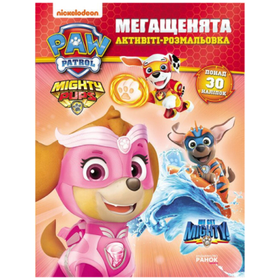 Раскраски и активитибуки (2-6 лет) - ​Книжка «Щенячий Патруль. Мегащенята. Нове завдання» (9786177846597)