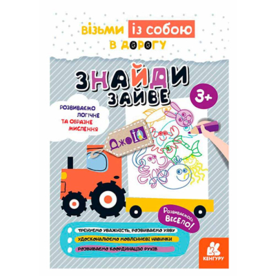 Раскраски и активитибуки (2-6 лет) - ​Книжка «ДжоIQ. Знайди зайве» Світлана Валіахметова  (9789667501532)