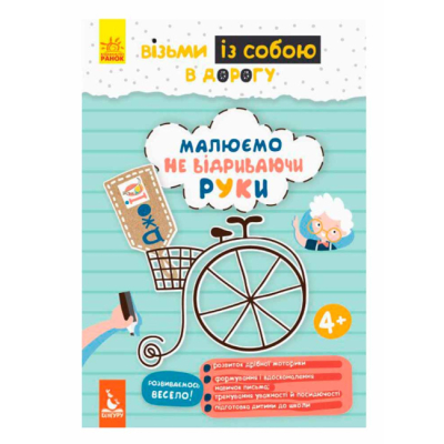 Раскраски и активитибуки (2-6 лет) - ​Книжка «ДжоIQ. Візьми із собою в дорогу. Малюємо, не відриваючи руки» (9789667490638)