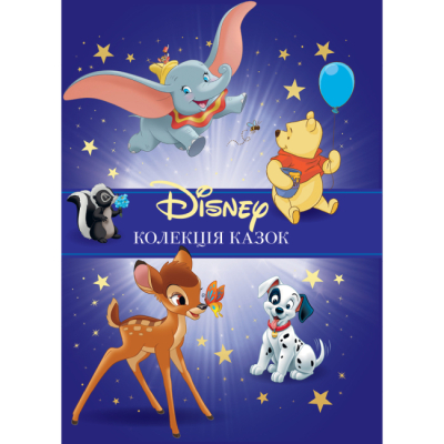 Классика детской литературы - Книжка «Класика Disney 1. Колекція казок» (9786178715250)