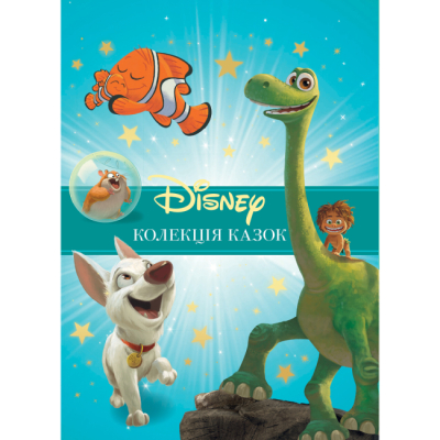 Классика детской литературы - Книжка «Класика Disney 2. Колекція казок» (9786178715267)