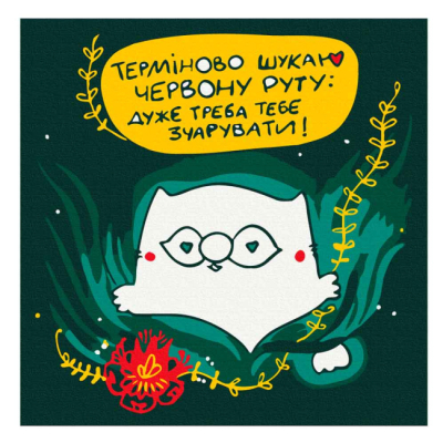 Товари для малювання - Розмальовка на полотні Brushme Червона рута (MBS065)